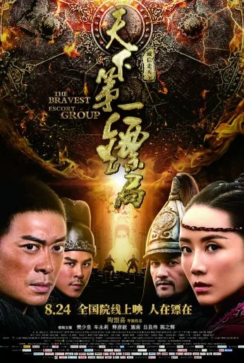 Храбрые телохранители (2018) онлайн бесплатно